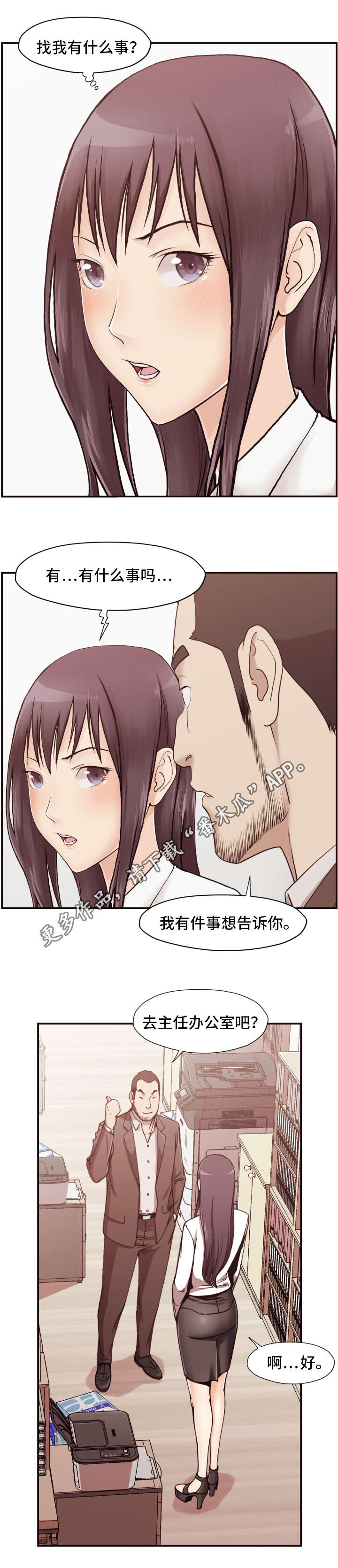 要挟的真相漫画,第5章：信件4图
