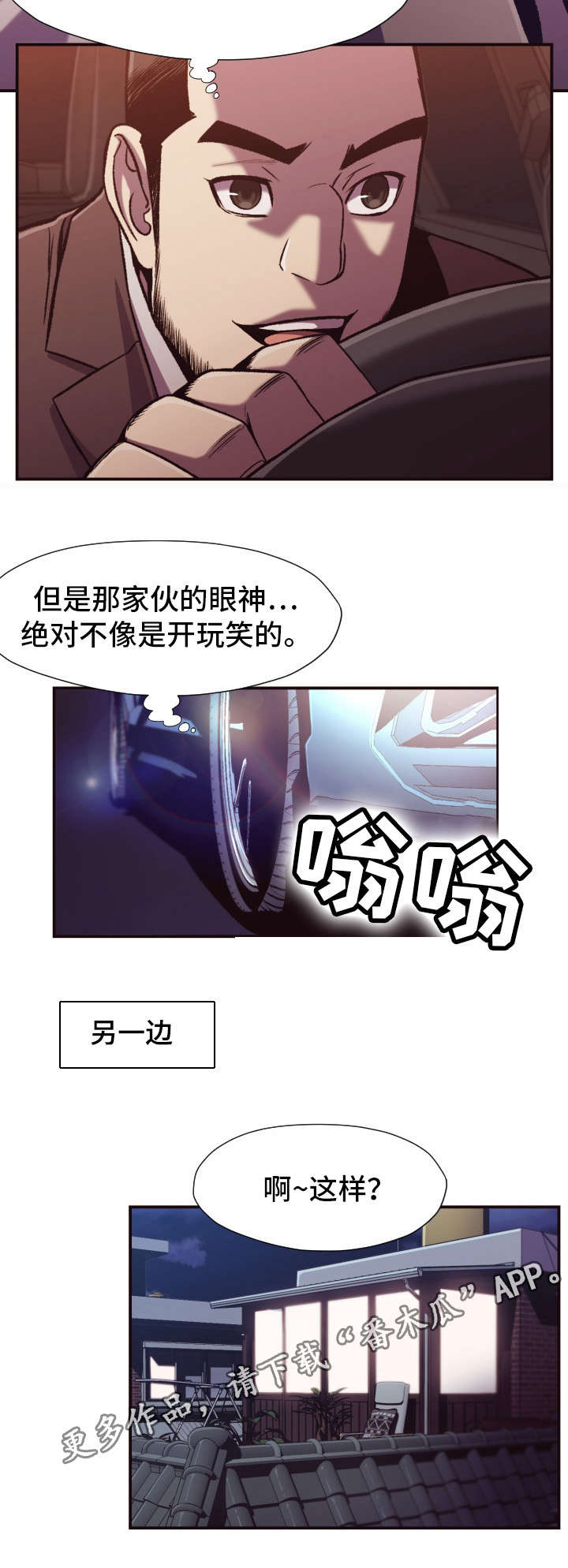要挟的真相漫画,第16章：计划3图