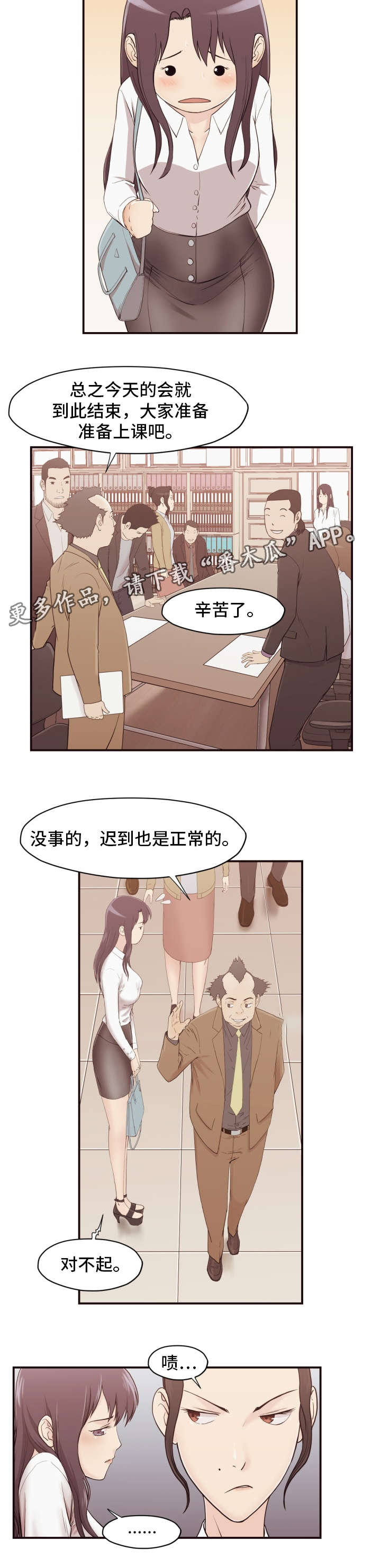 要挟的真相漫画,第5章：信件2图