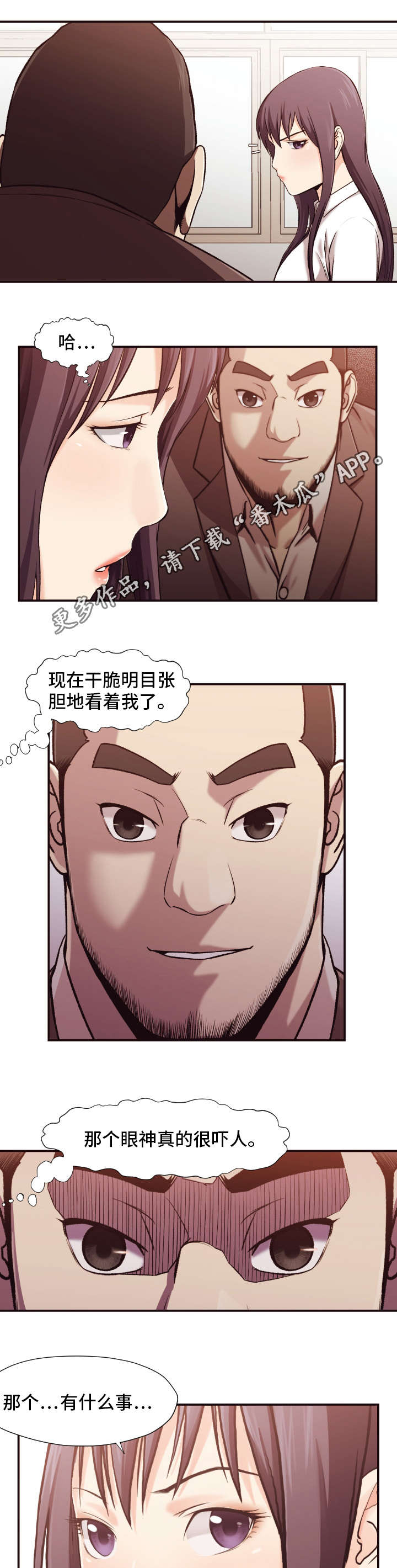 要挟案件漫画,第5章：信件3图
