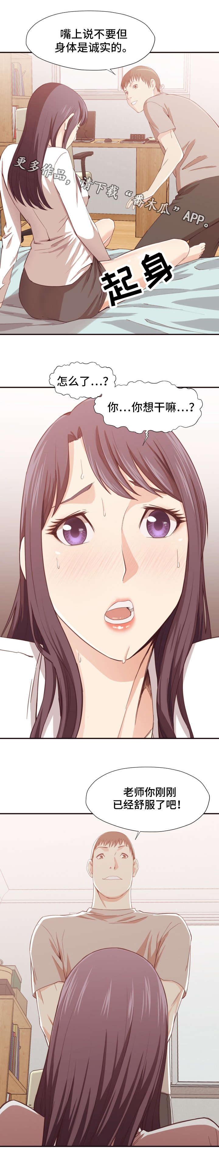 要挟的真相漫画,第13章：教导5图