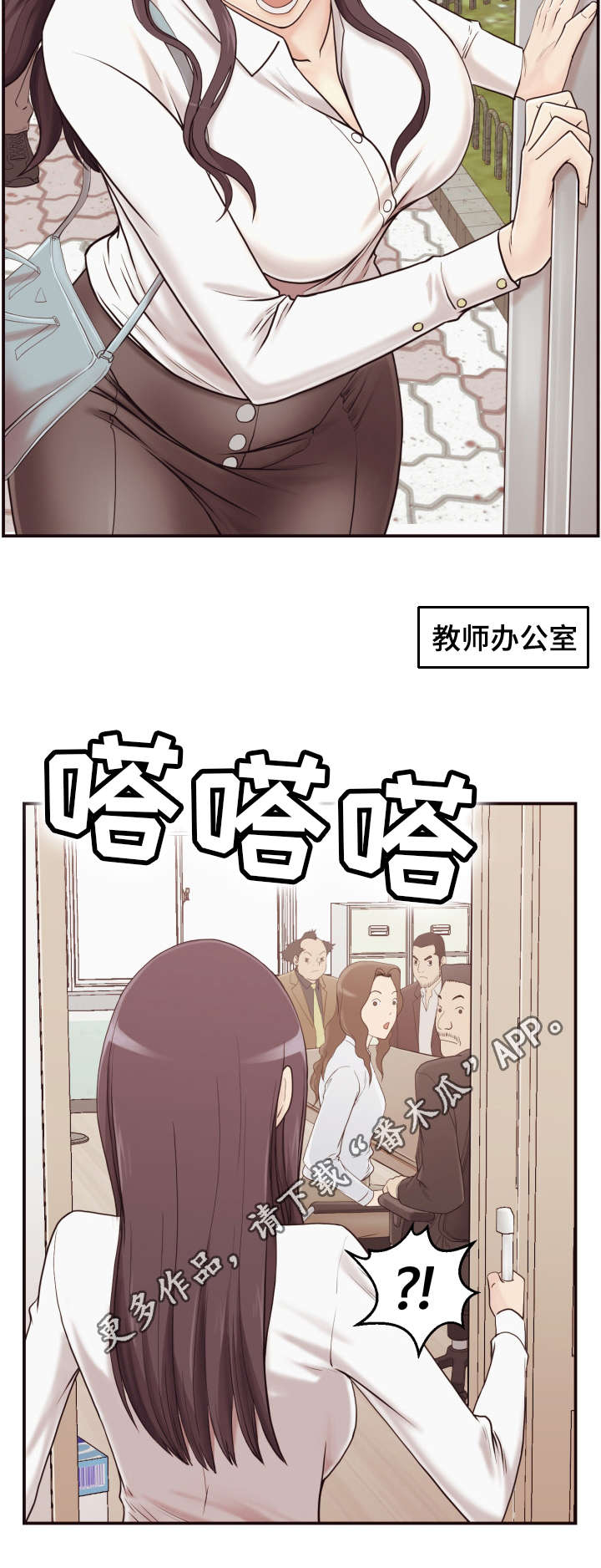 要挟的真相漫画,第4章：教师2图