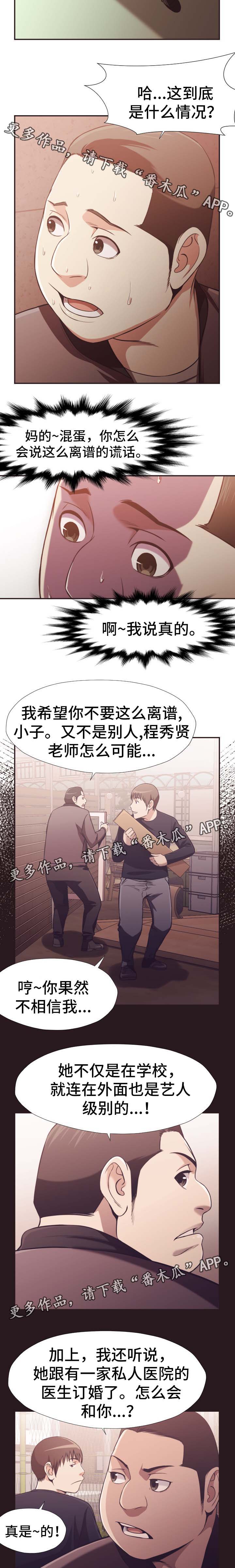 要挟的真相漫画,第37章：没有骗人3图