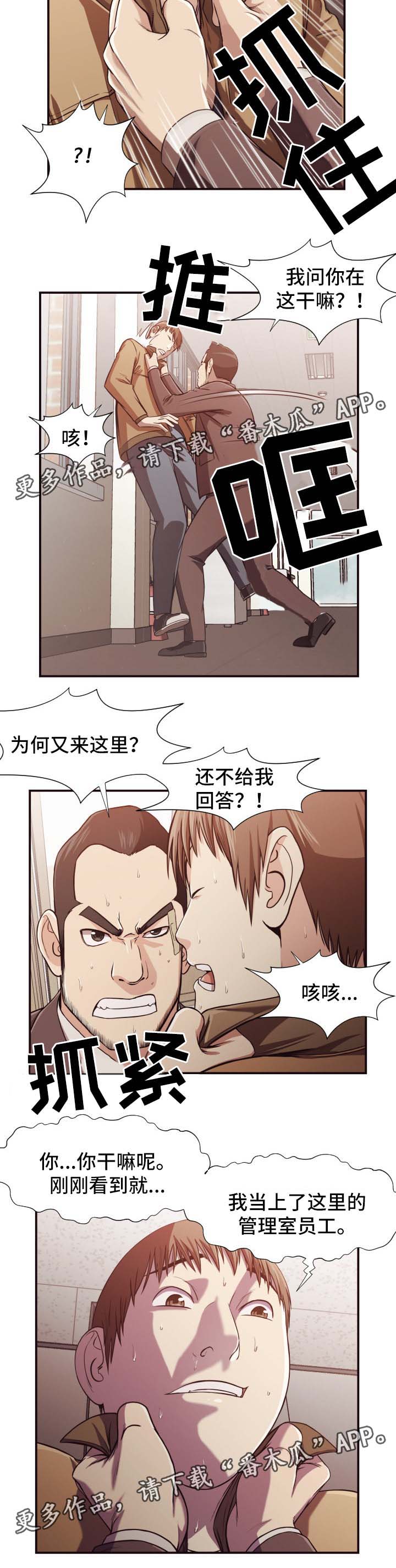 要挟的真相漫画,第25章：下午继续3图