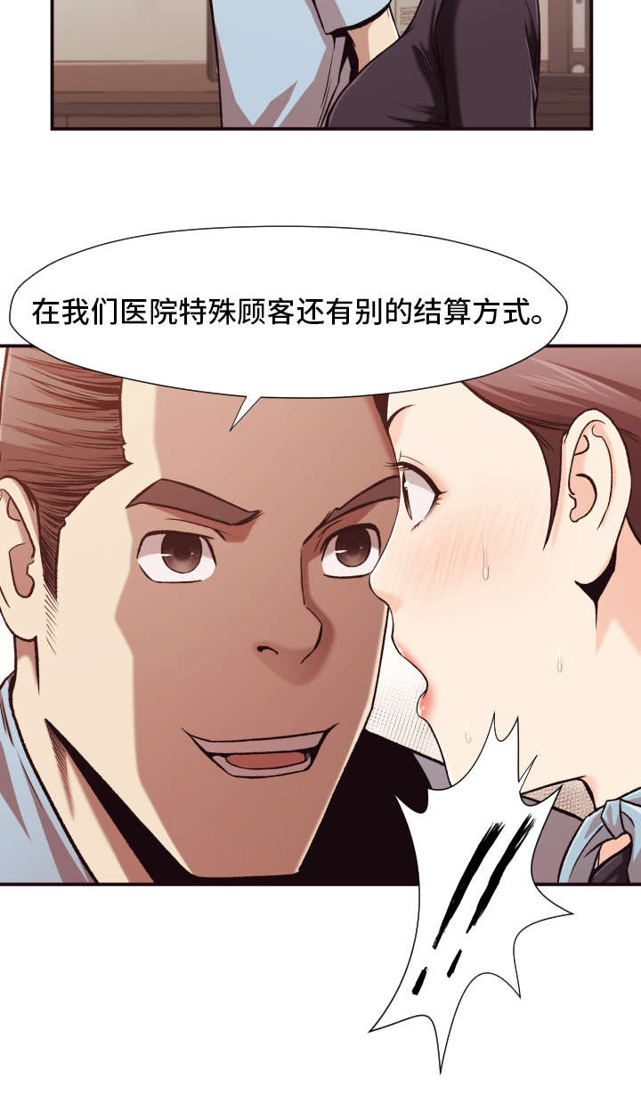 要挟的真相漫画,第8章：赴约5图