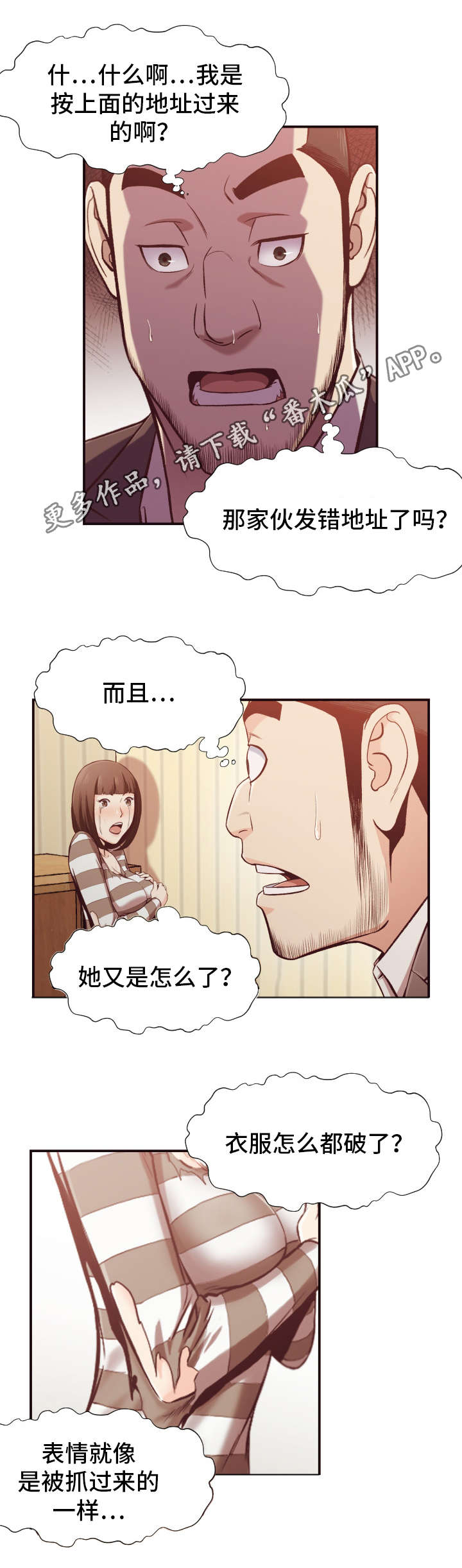 要挟和胁迫的区别漫画,第18章：遇袭2图