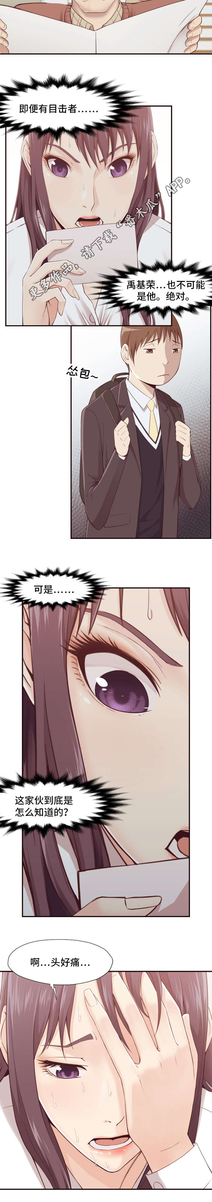 要挟的真相漫画,第7章：疲劳5图