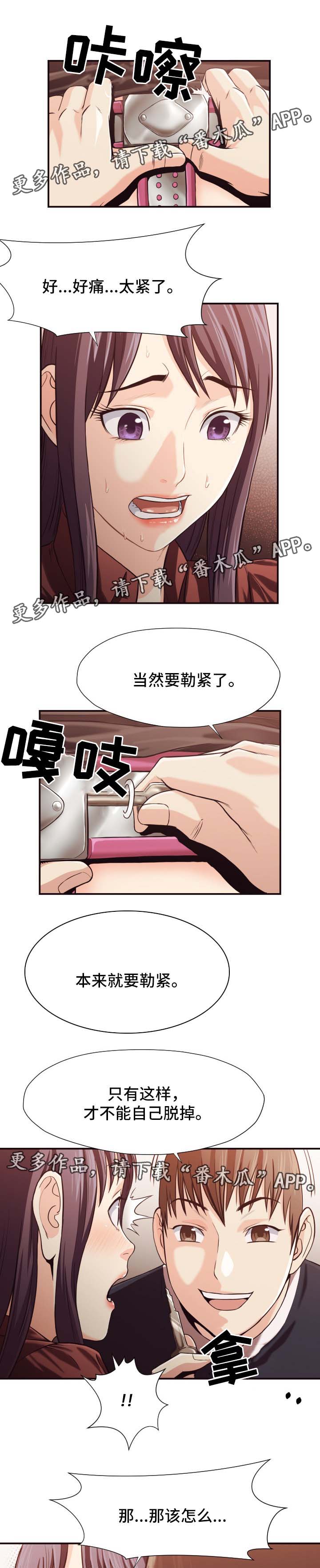 要挟的真相漫画,第28章：代替品1图