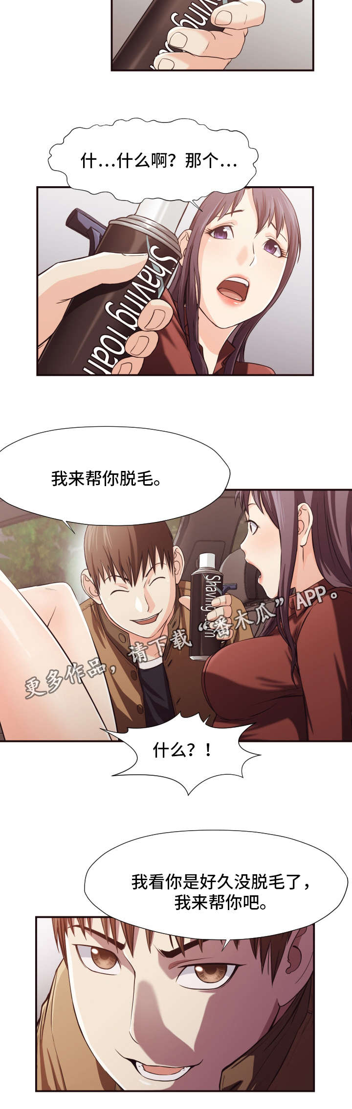 要挟全文免费阅读漫画,第20章：要求1图