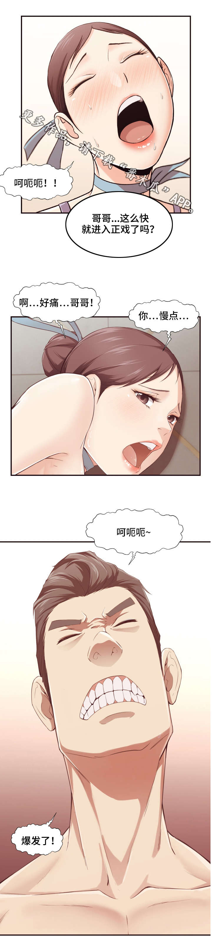 要挟的读音组词漫画,第12章：条件4图
