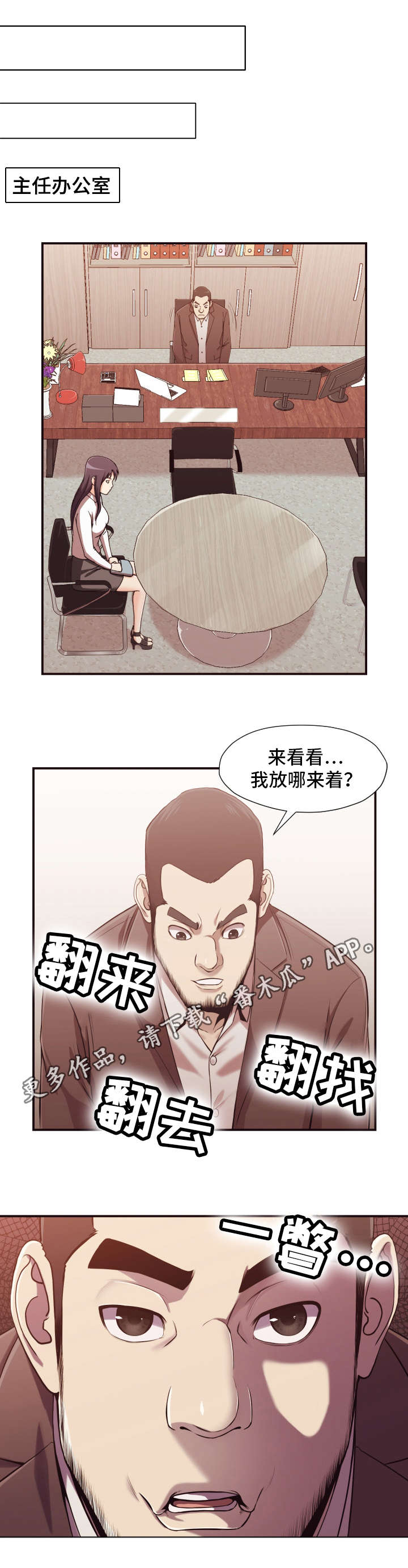 要挟的真相漫画,第5章：信件5图