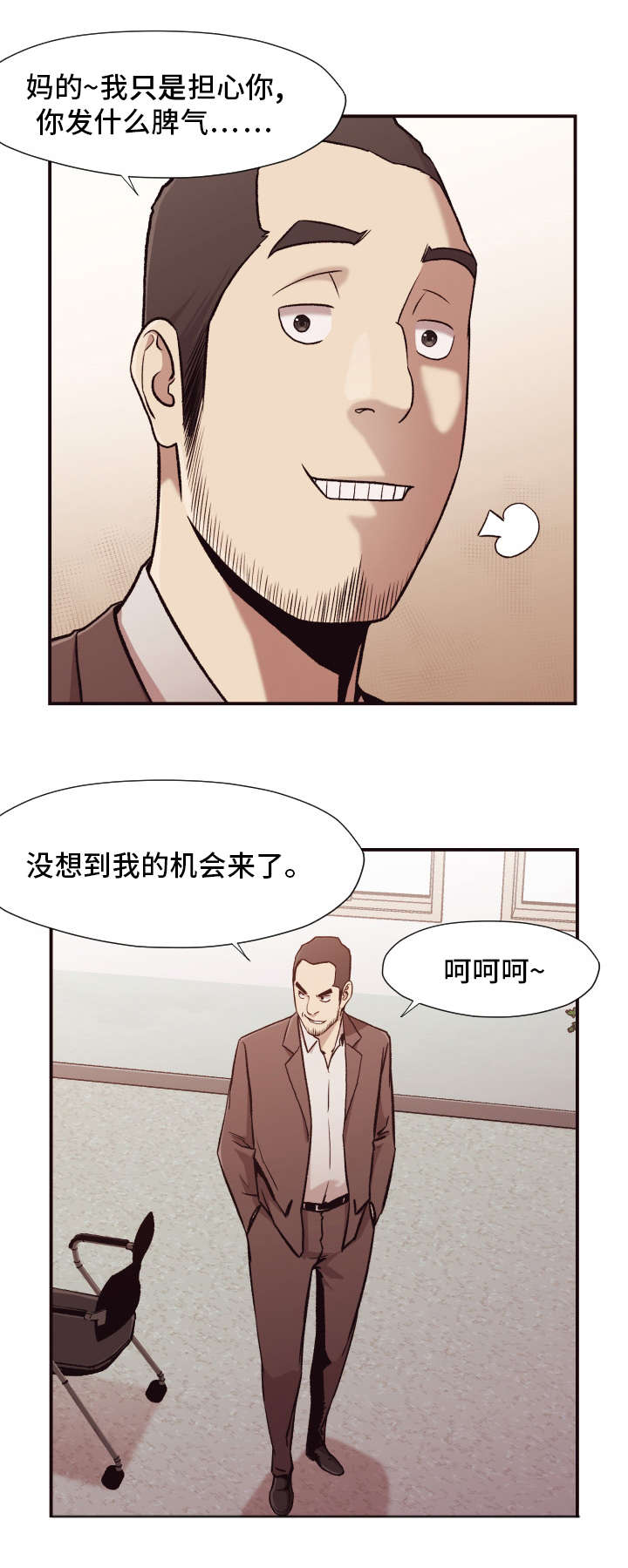 要挟的真相漫画,第6章：整容3图