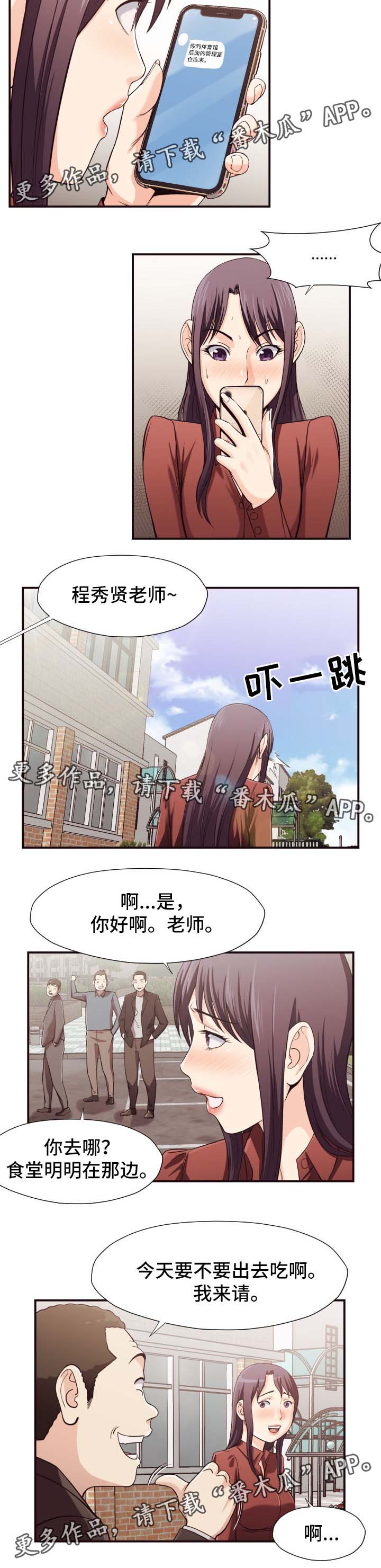 要挟的真相漫画,第26章：仓库5图