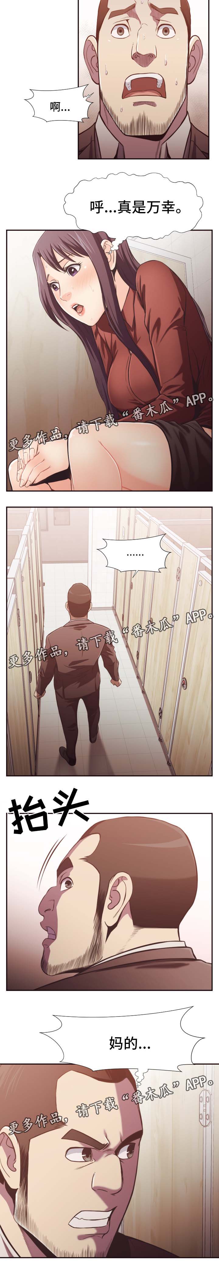 要挟造句漫画,第36章：被抓3图