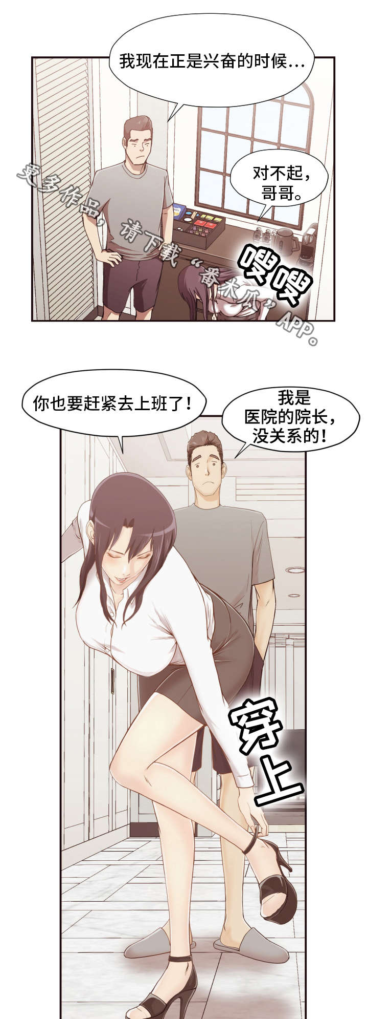 要挟的真相漫画,第4章：教师2图
