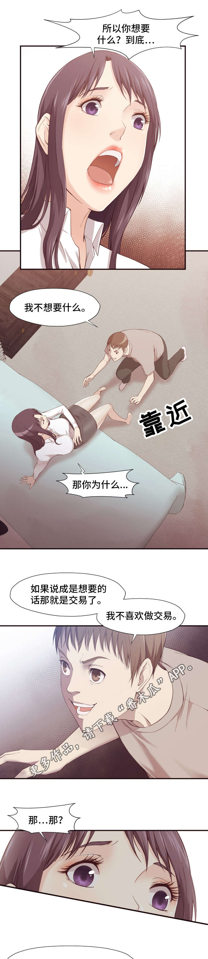 要挟的真相漫画,第10章：威胁1图