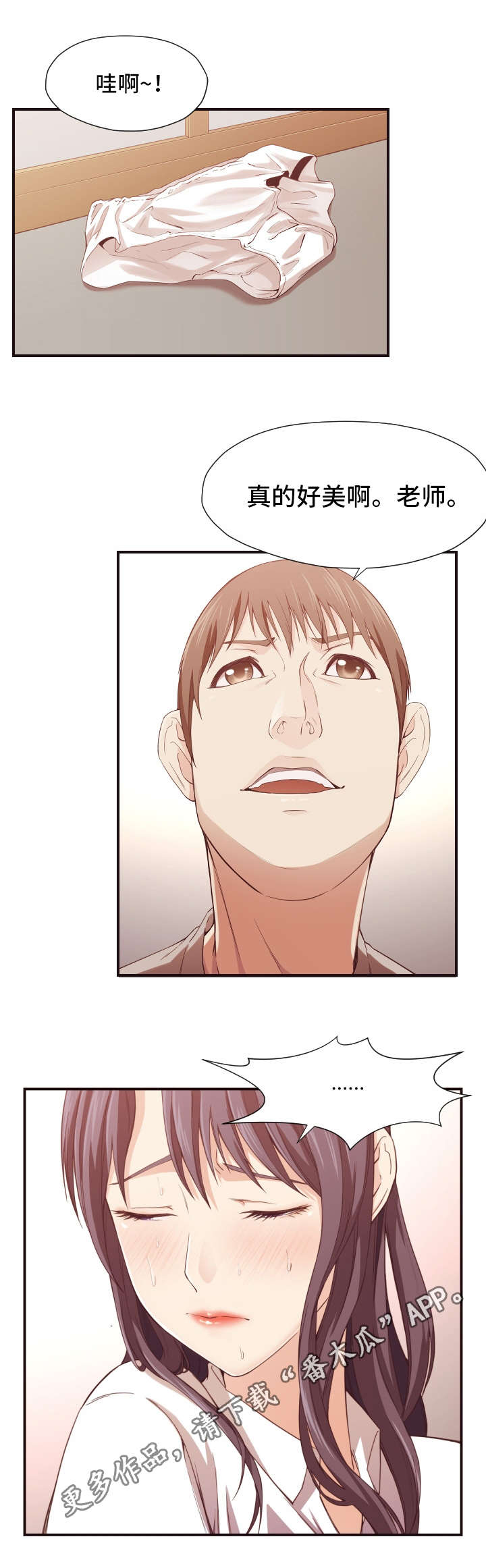 要挟的真相漫画,第13章：教导3图