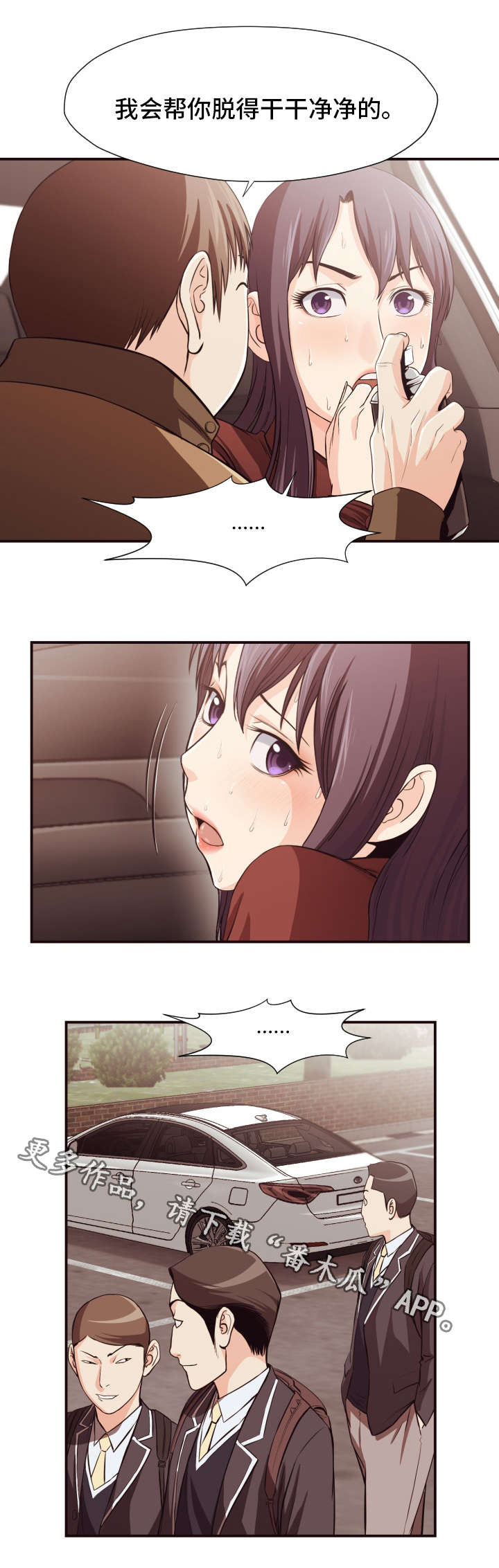 要挟英文漫画,第21章：慌张1图