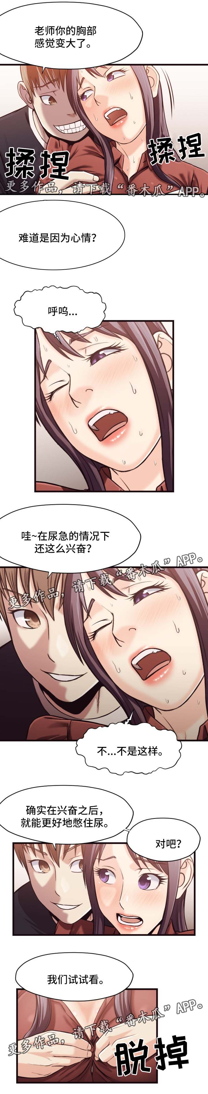 要挟的真相漫画,第32章：忍耐1图
