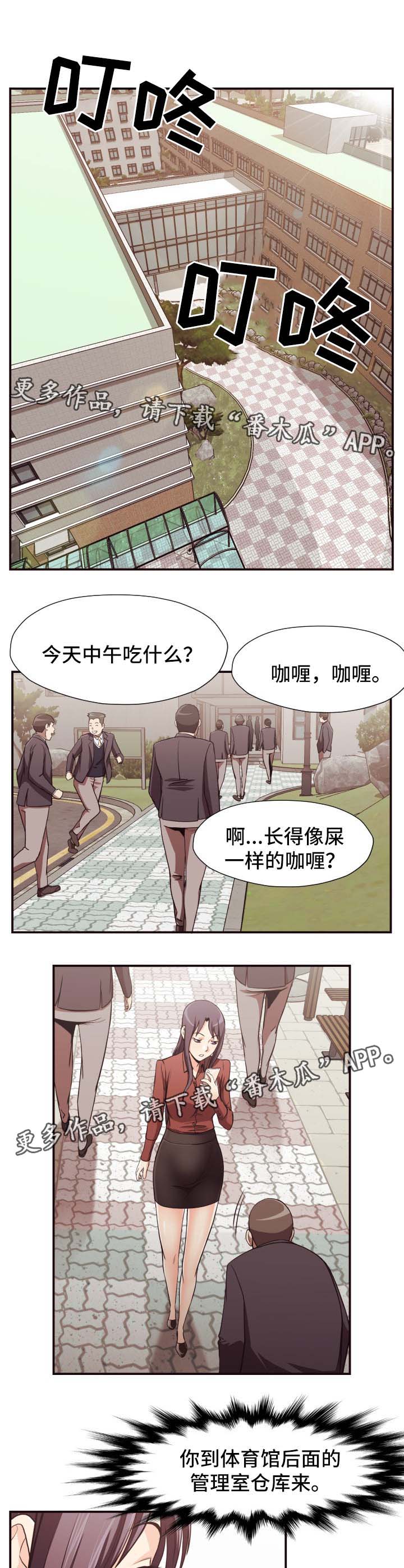 要挟的真相漫画,第26章：仓库4图