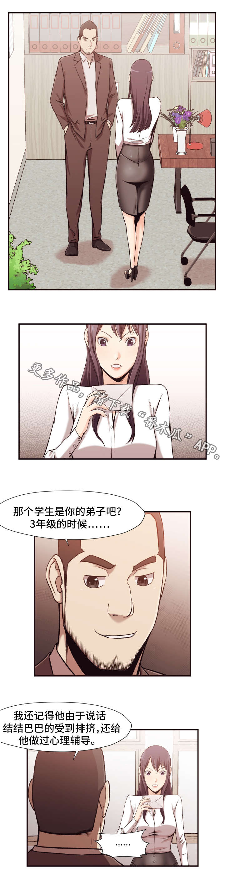 要挟的真相漫画,第6章：整容1图