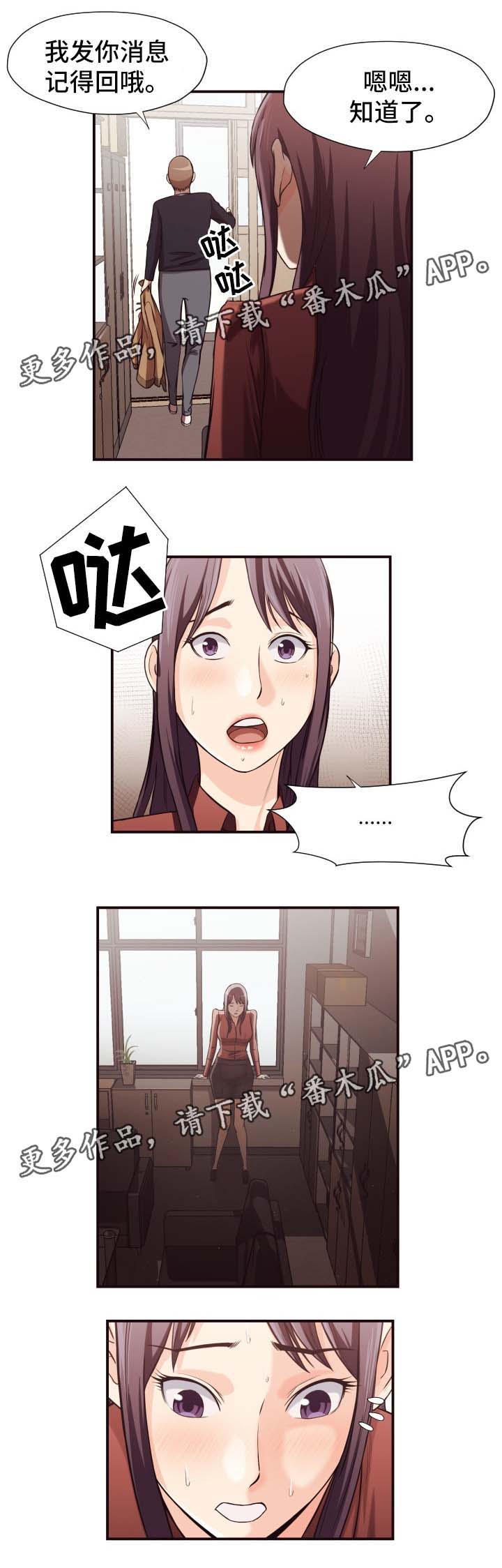 要挟的真相漫画,第25章：下午继续5图