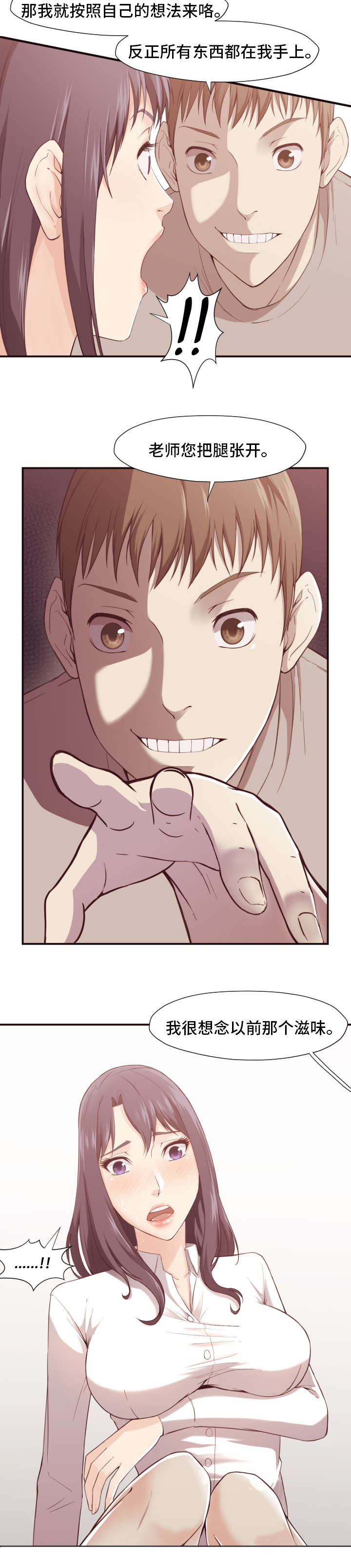 要挟的真相漫画,第10章：威胁2图