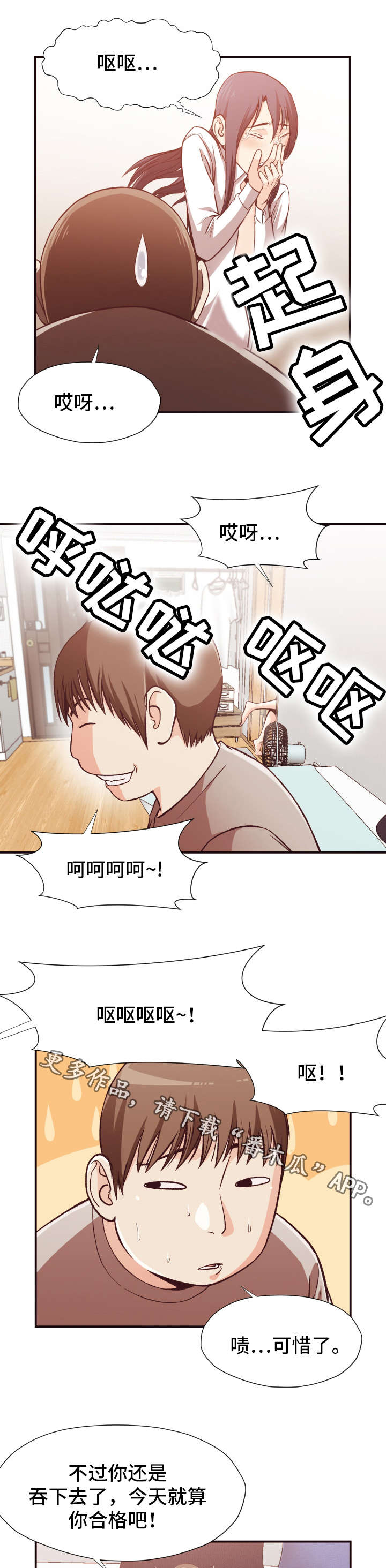 要挟的真相漫画,第17章：探查3图