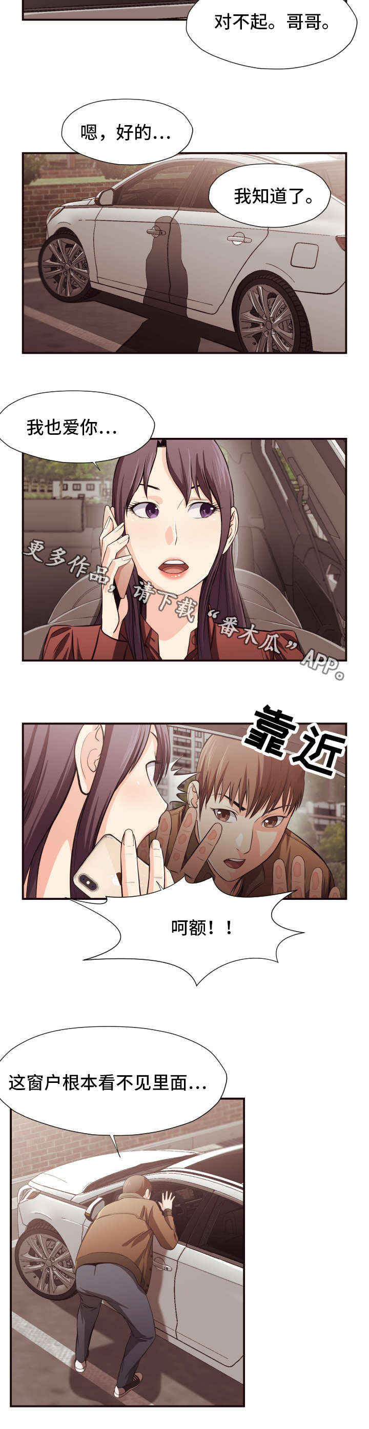 要挟的真相漫画,第20章：要求4图