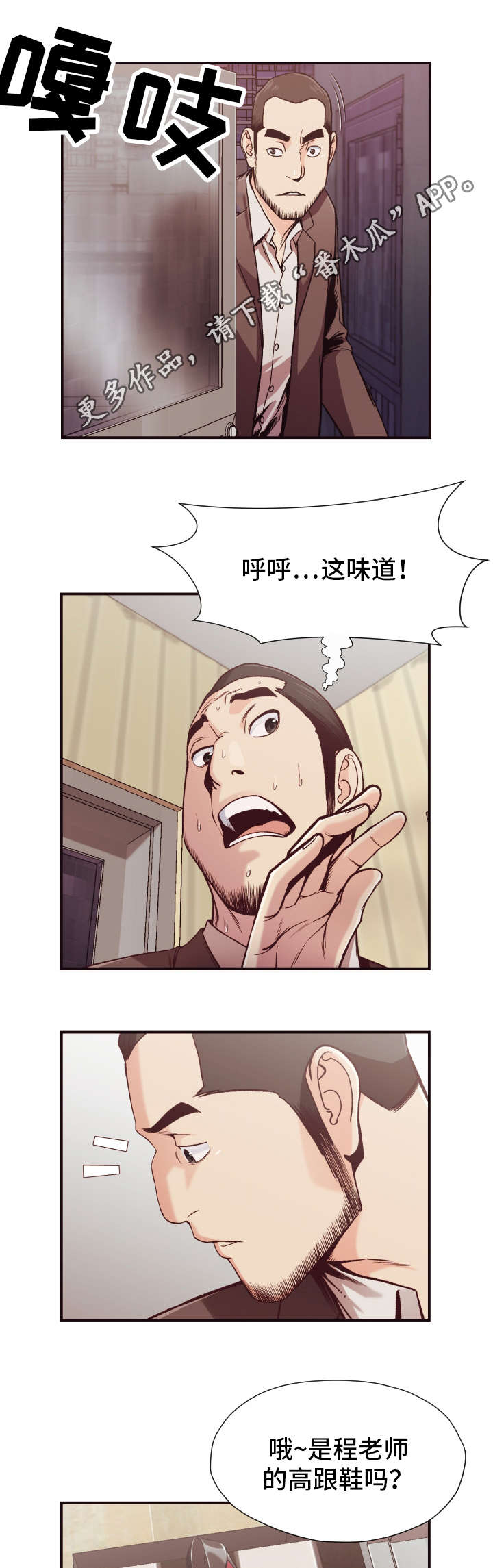 要挟的真相漫画,第17章：探查2图