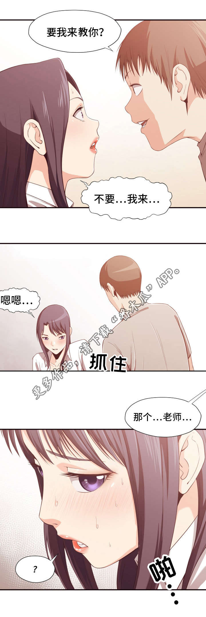 要挟的真相漫画,第15章：诱导4图