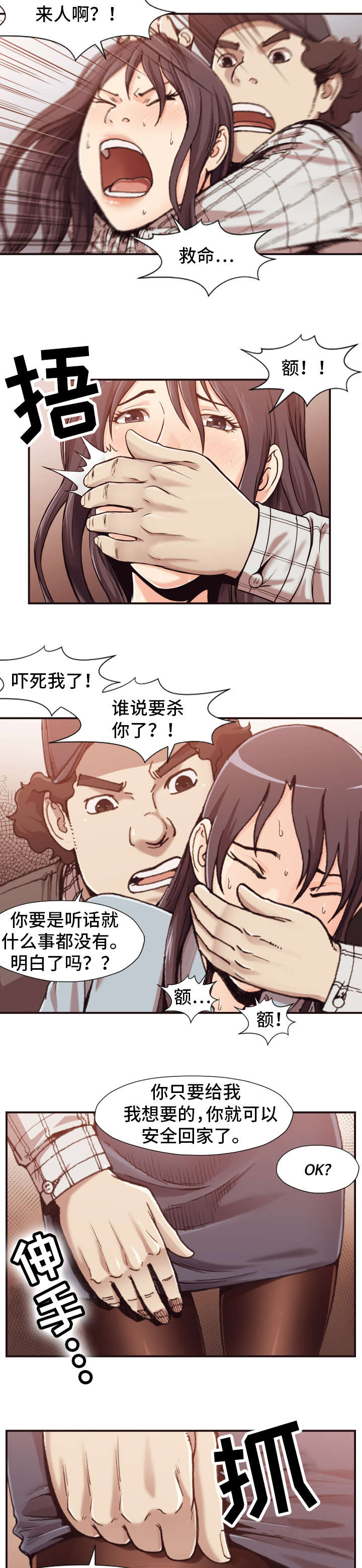要挟的读音怎么读漫画,第2章：袭击2图