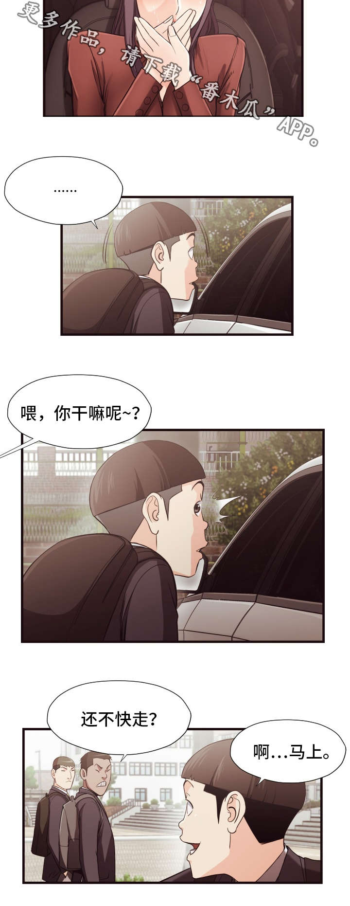 要挟的真相漫画,第22章：疯子3图
