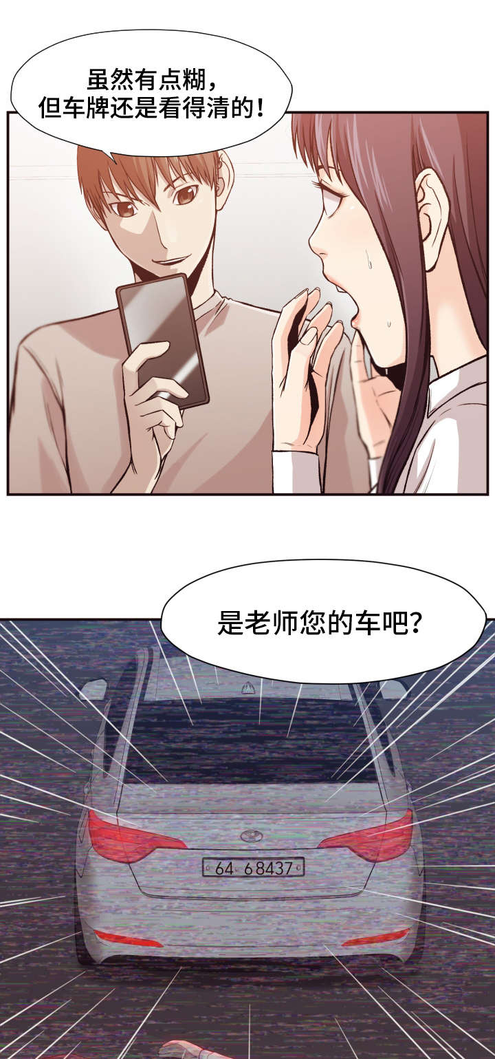 要挟的真相漫画,第9章：证据3图
