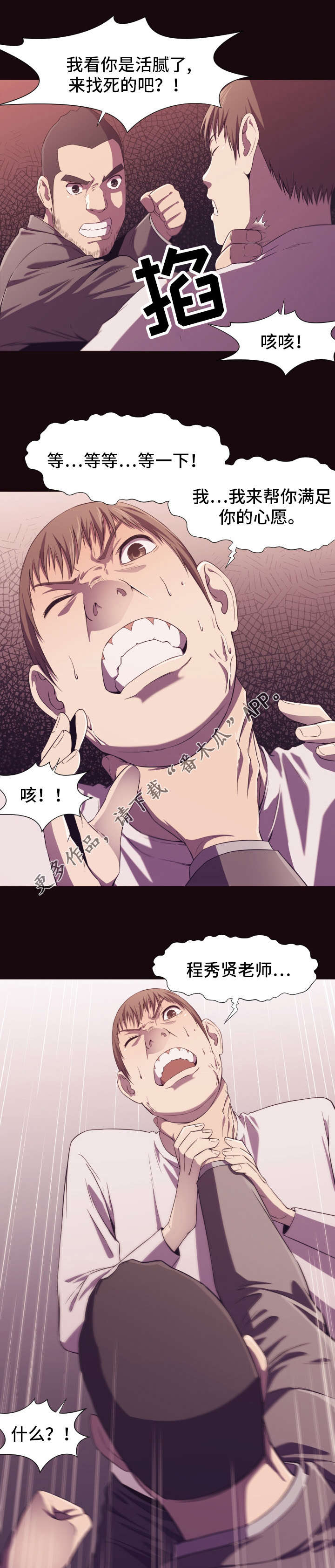 要挟的真相漫画,第14章：诱惑3图