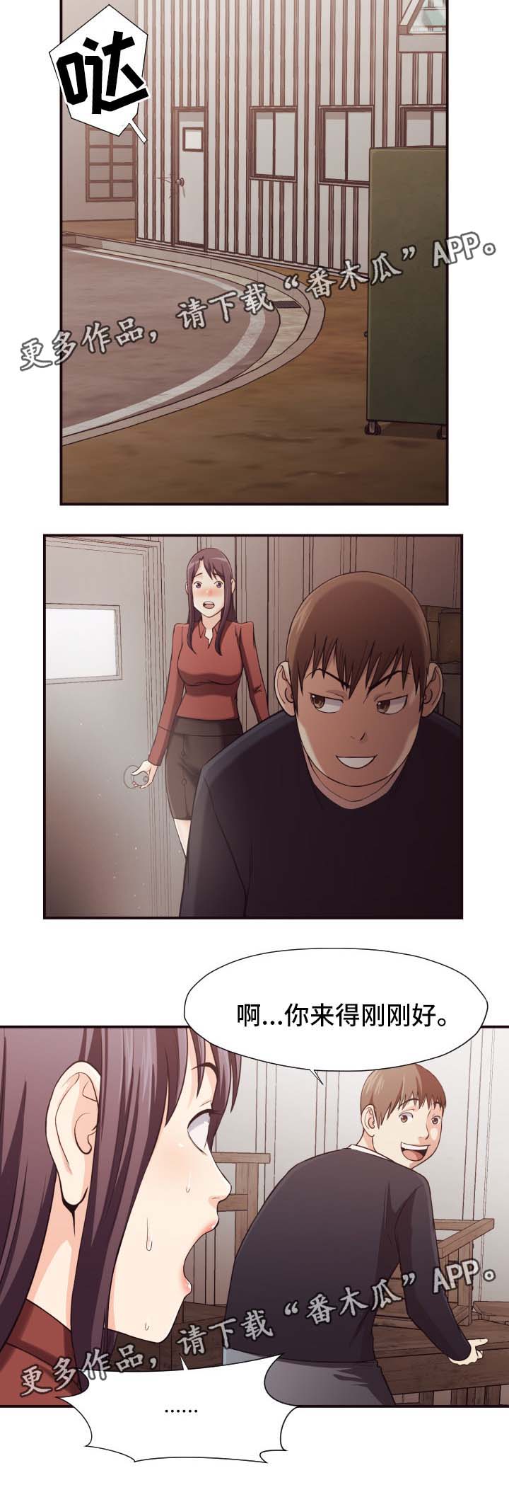 要挟的真相漫画,第26章：仓库2图