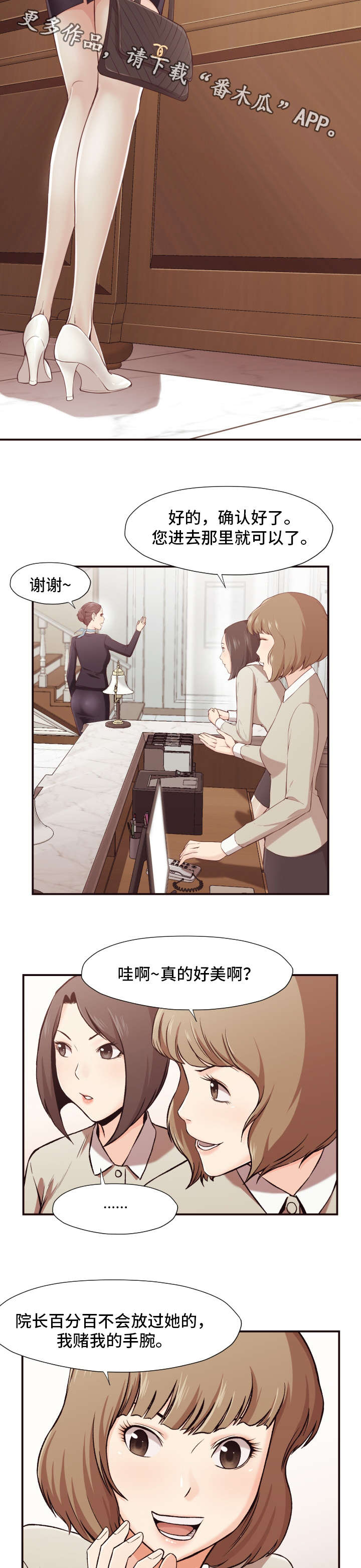 要挟的真相漫画,第6章：整容2图