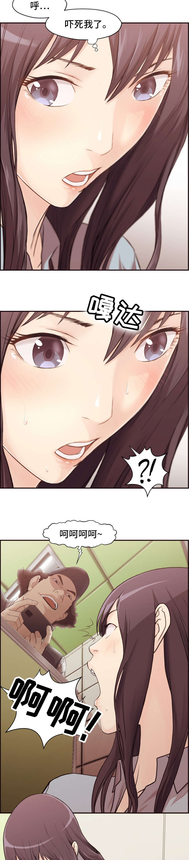 要挟的真相漫画,第2章：袭击3图