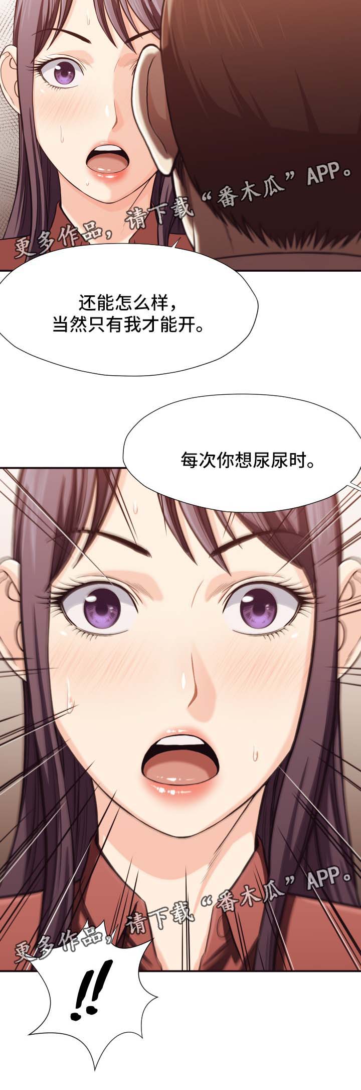 要挟的真相漫画,第28章：代替品2图