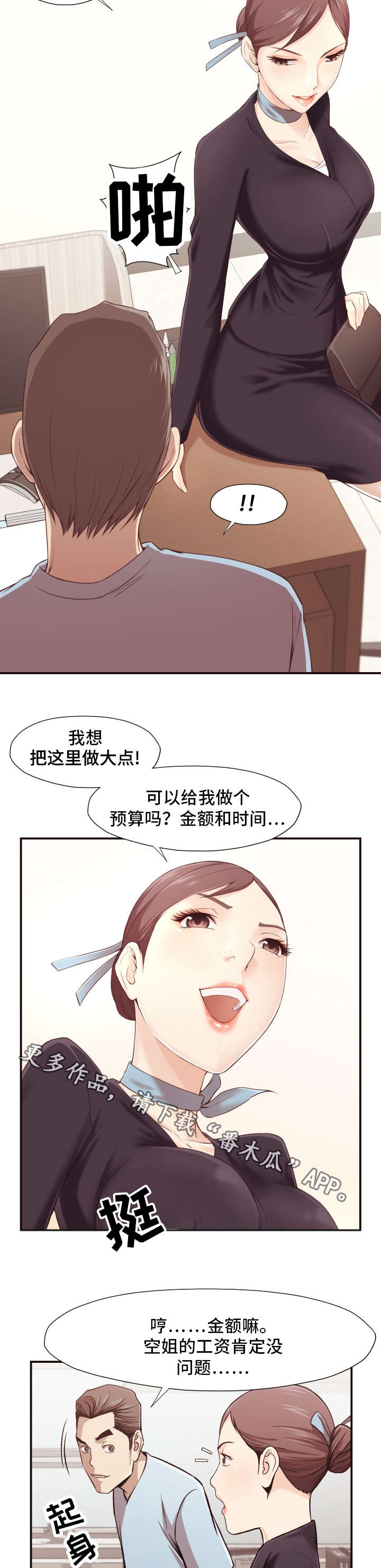 要挟的真相漫画,第8章：赴约4图