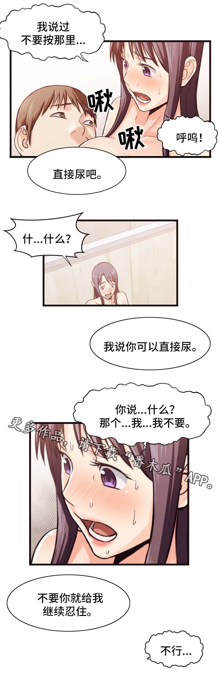 要挟的真相漫画,第32章：忍耐3图
