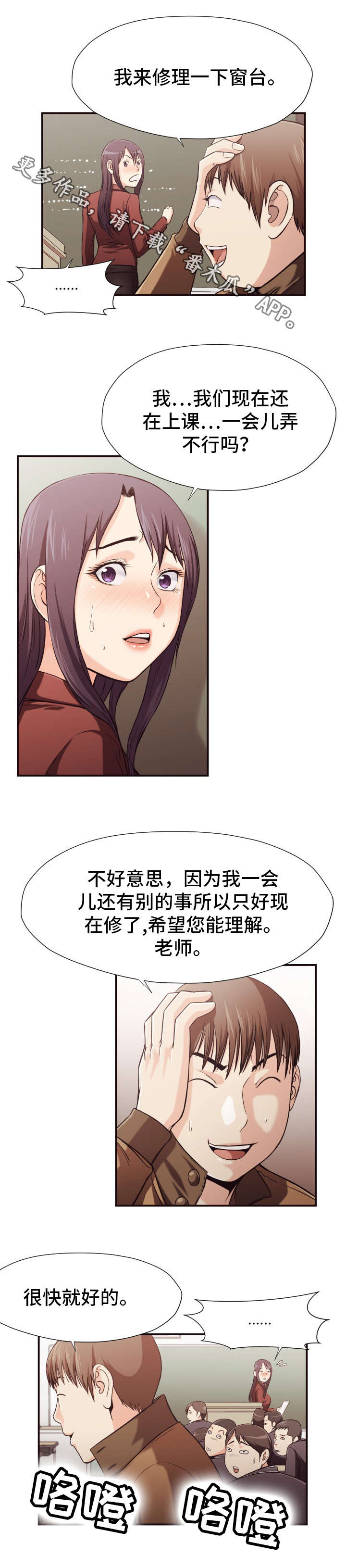 要挟的真相漫画,第23章：警告3图