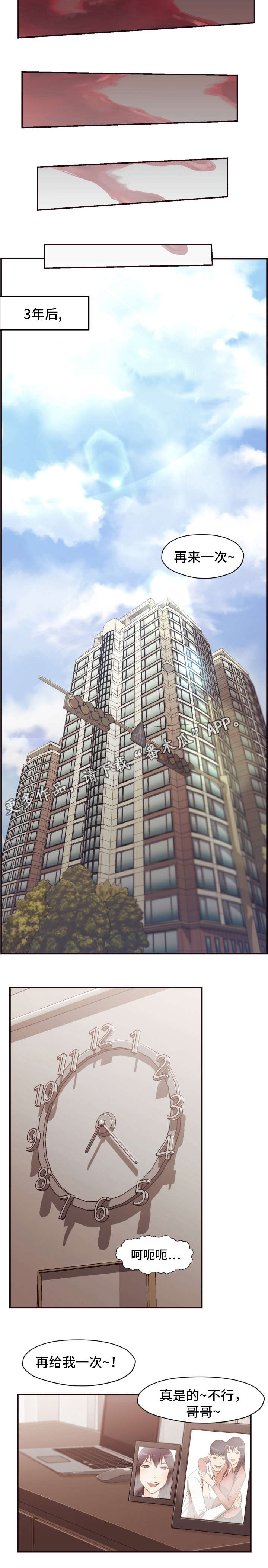 要挟的真相漫画,第4章：教师4图