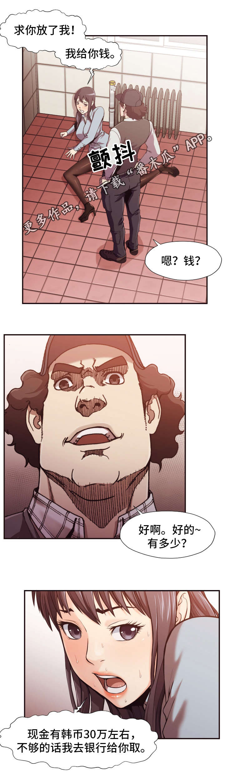 要挟的真相漫画,第3章：反抗2图