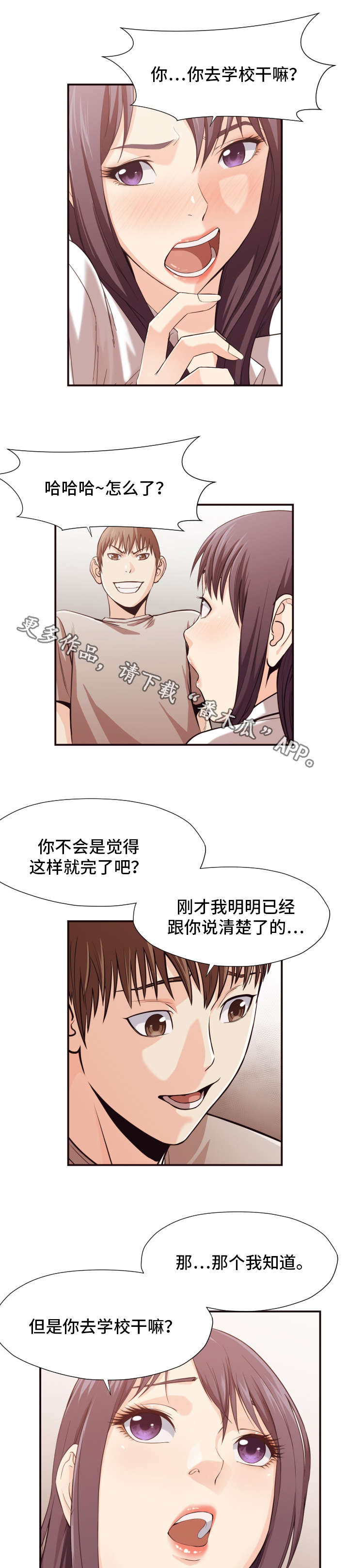 要挟的真相漫画,第19章：陷阱2图