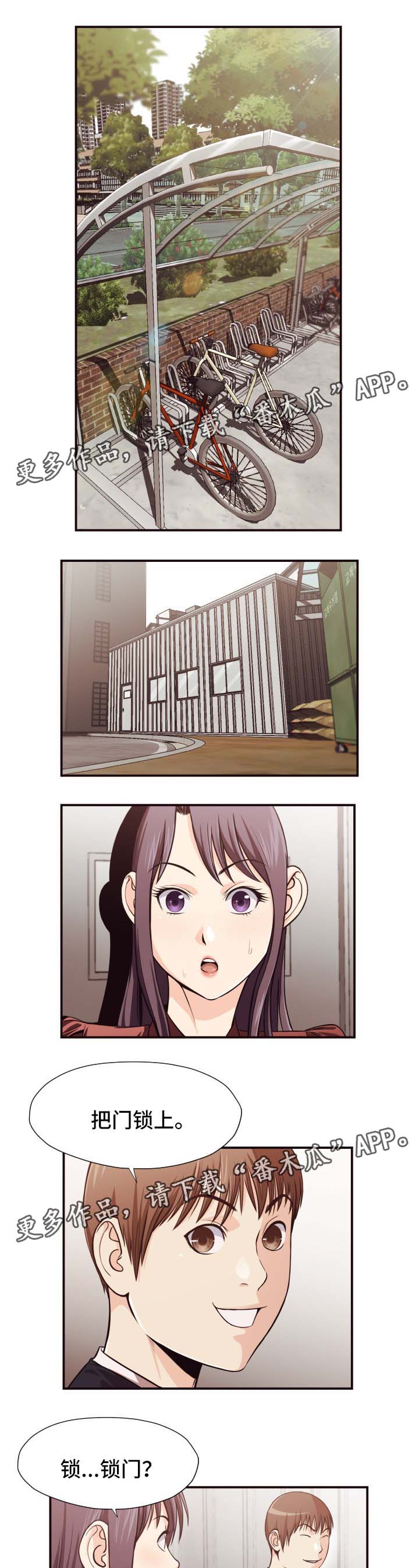 要挟的真相漫画,第27章：不在校内1图