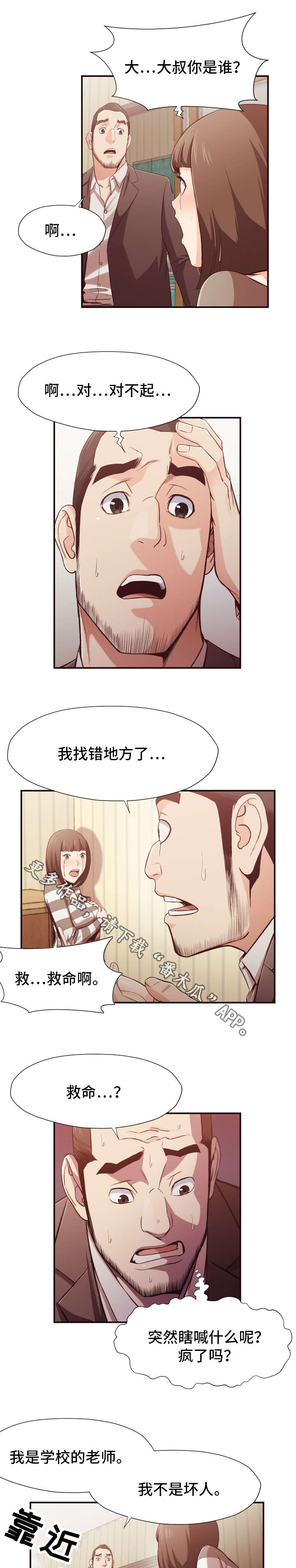 要挟和胁迫的区别漫画,第18章：遇袭3图