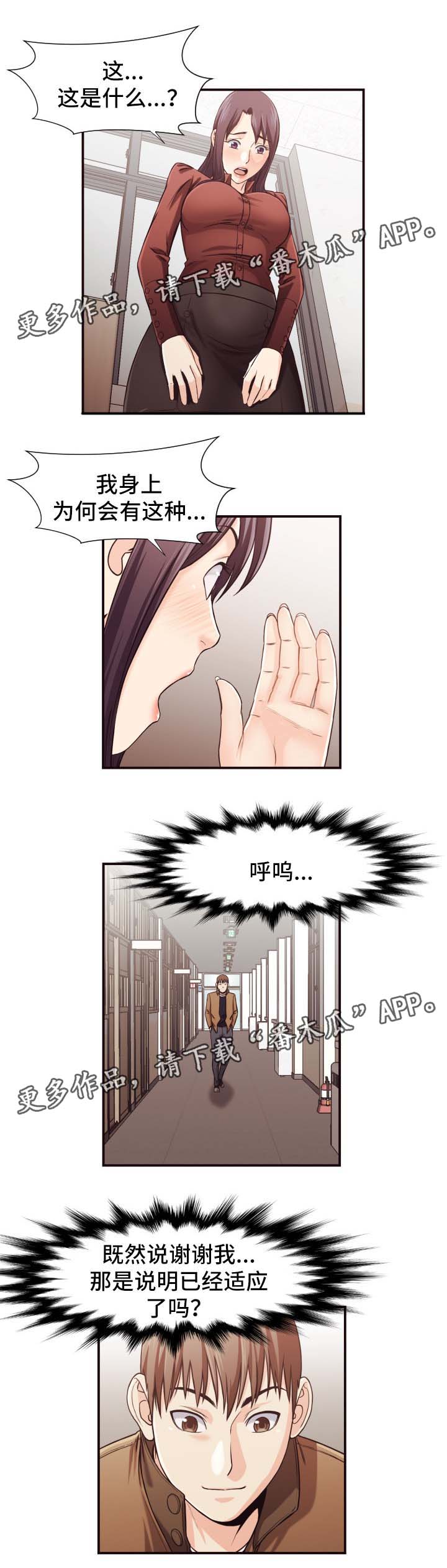 要挟的真相漫画,第25章：下午继续1图