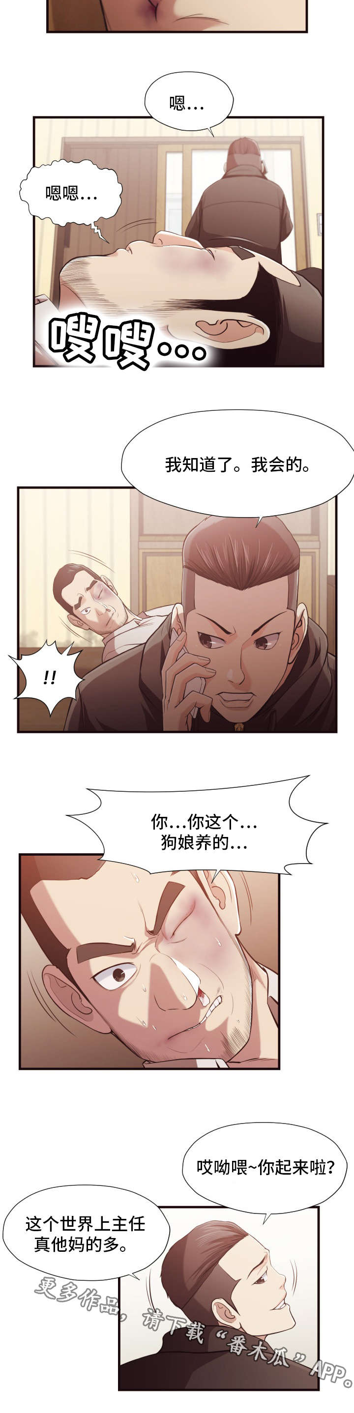 要挟英文漫画,第21章：慌张4图
