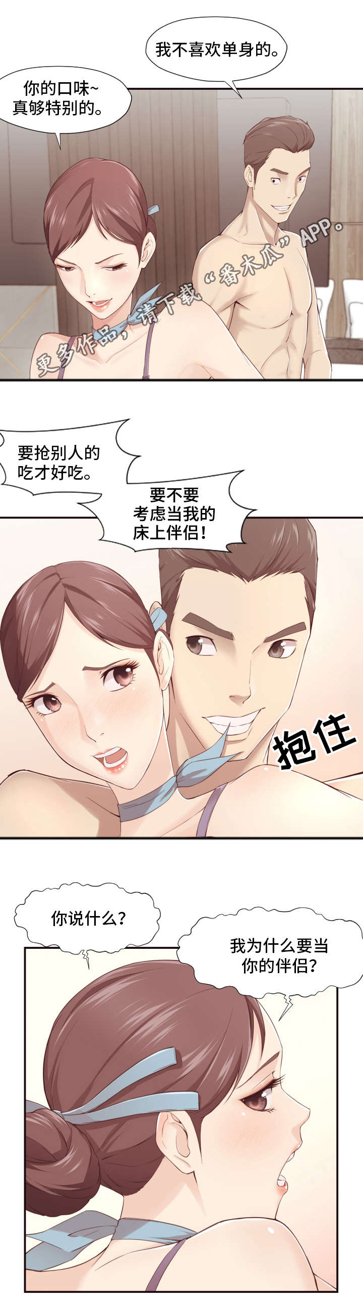 要挟的读音组词漫画,第12章：条件2图